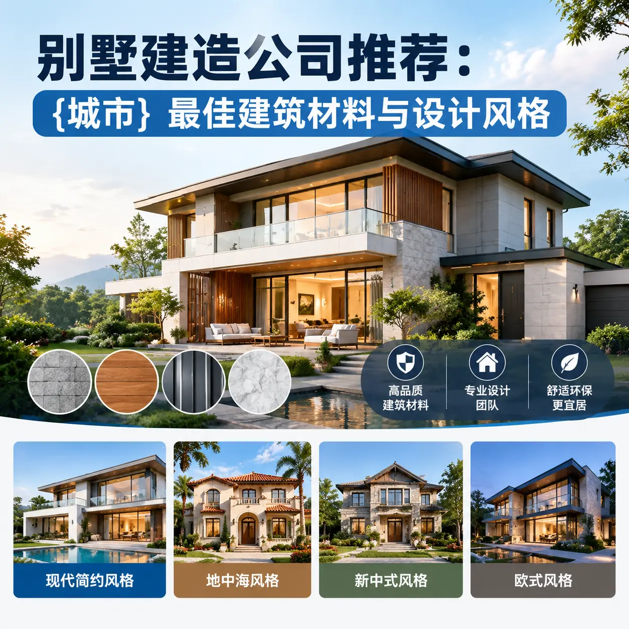 别墅建造公司推荐： 习水 最佳建筑材料与设计风格